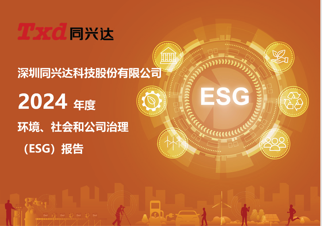 2024年度社會責(zé)任報告